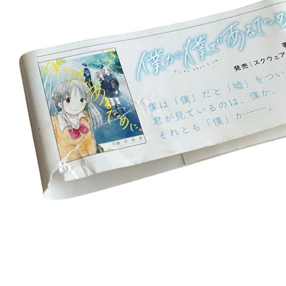 One Week Friends Movie Novelization Japanese Edition Promotional Obi Bookmark - Picture 7 of 9